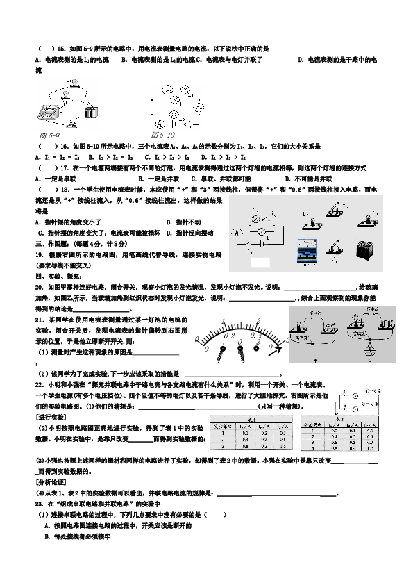 人教版九年级物理第十五章《电流和电路》单元测试题.doc 第2页