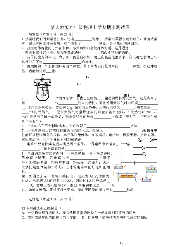 新人教版九年级物理上学期期中测试卷.doc 第1页