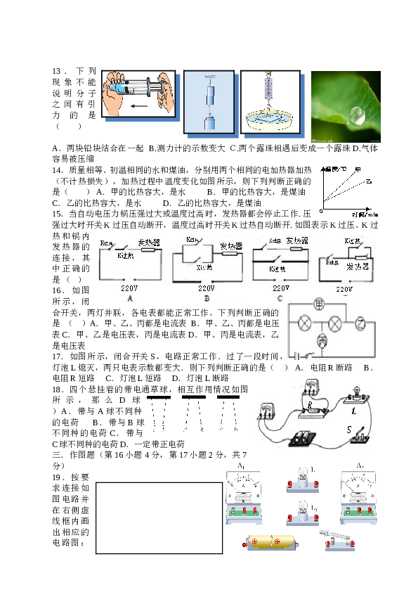 新人教版九年级物理上学期期中测试卷.doc 第2页