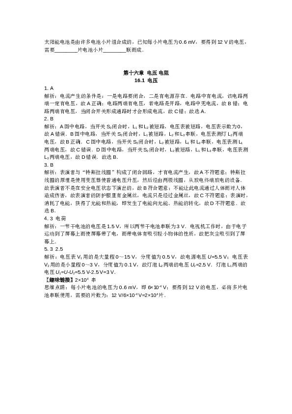 新人教版九年级物理十六章电压-电阻练习题.doc 第2页