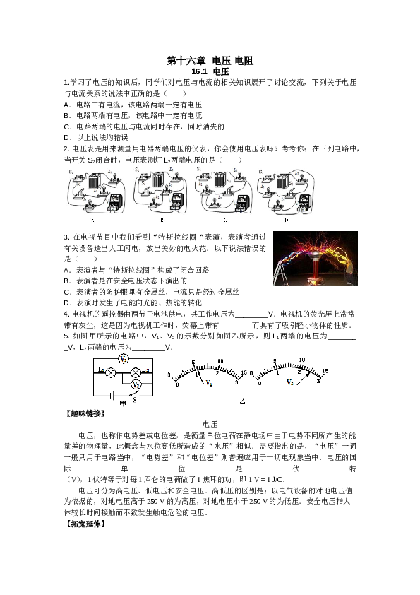 新人教版九年级物理十六章电压-电阻练习题.doc 第1页