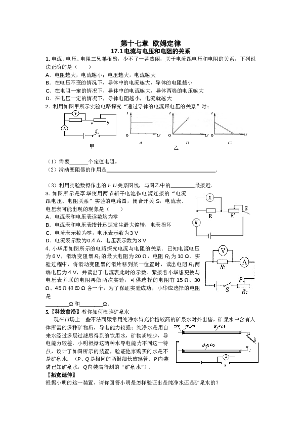 新人教版九年级物理十七章欧姆定律练习题.doc 第1页