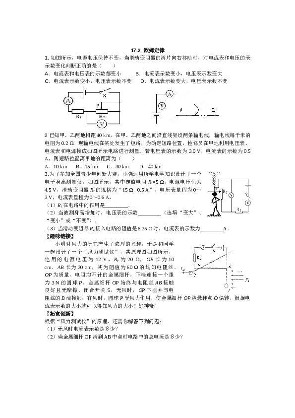 新人教版九年级物理十七章欧姆定律练习题.doc 第2页