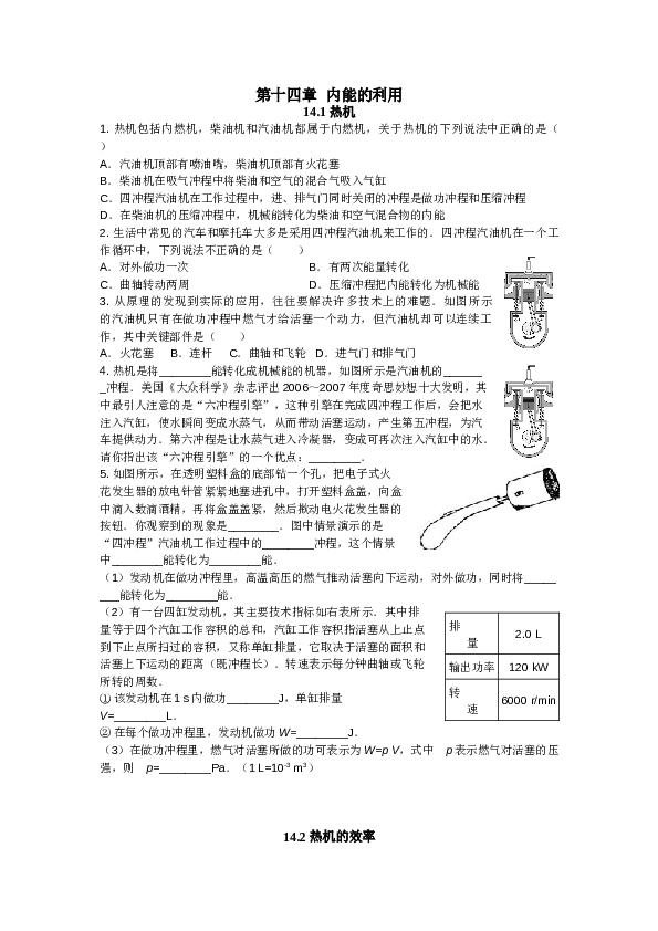 新人教版九年级物理十四章内能的利用练习题.doc 第1页