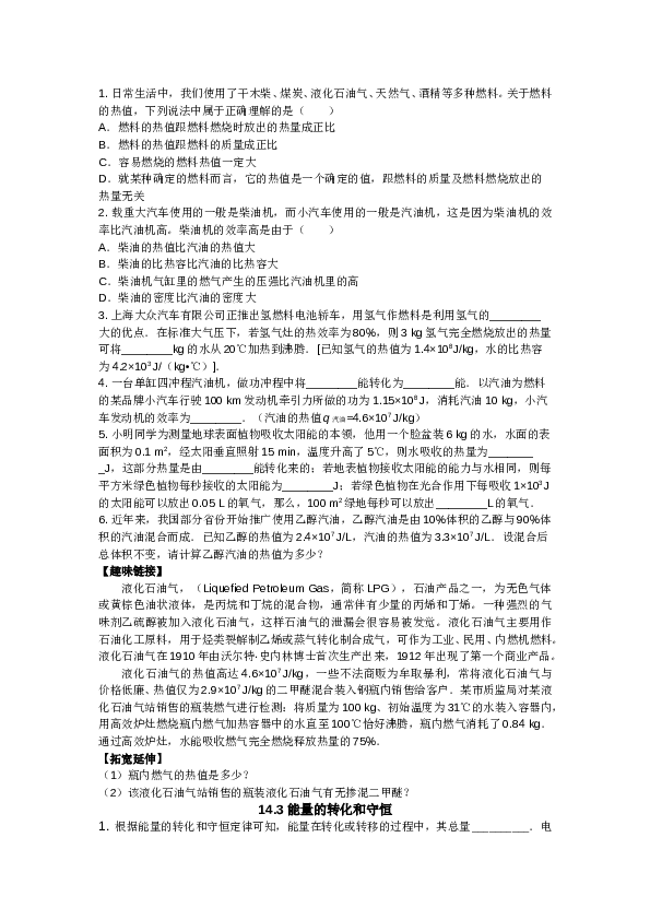 新人教版九年级物理十四章内能的利用练习题.doc 第2页