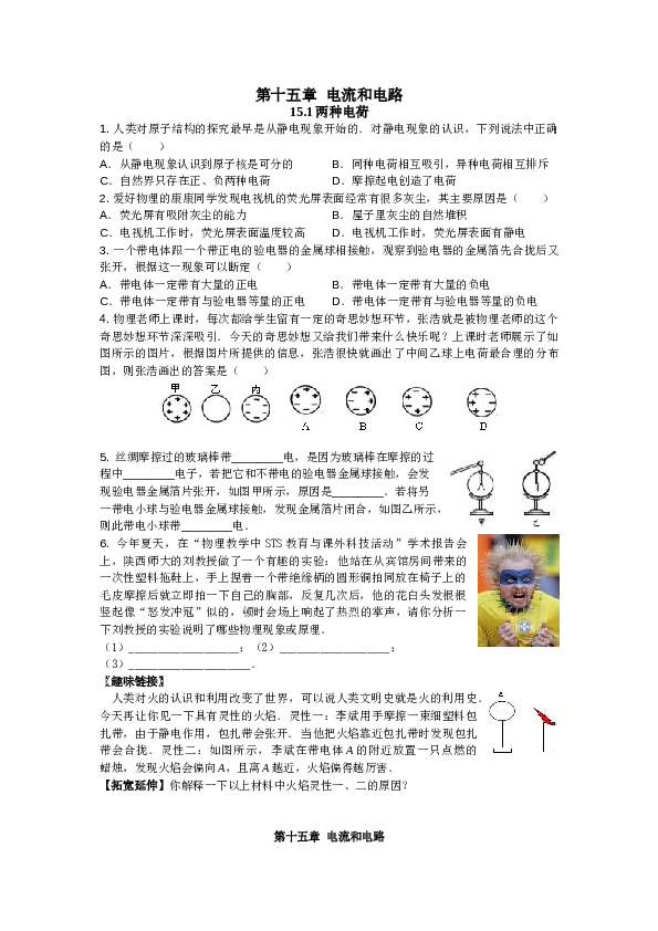 新人教版九年级物理十五章电流和电路练习题.doc 第1页