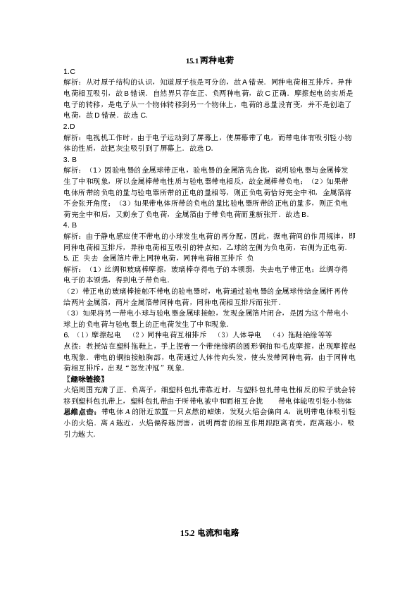 新人教版九年级物理十五章电流和电路练习题.doc 第2页