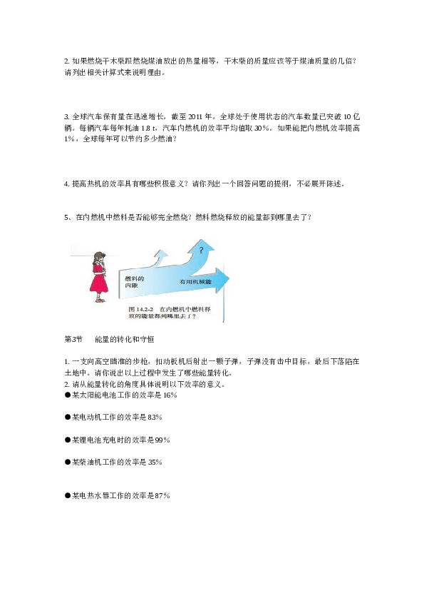 新人教版物理-九年级-第十四章--内能的利用书后练习.doc 第2页