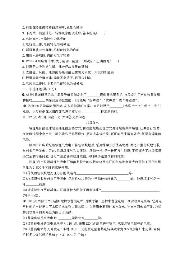 中考物理最新预测题-九全-第二十一章-信息的传递-能源与可持续发展-新人教版.doc 第2页