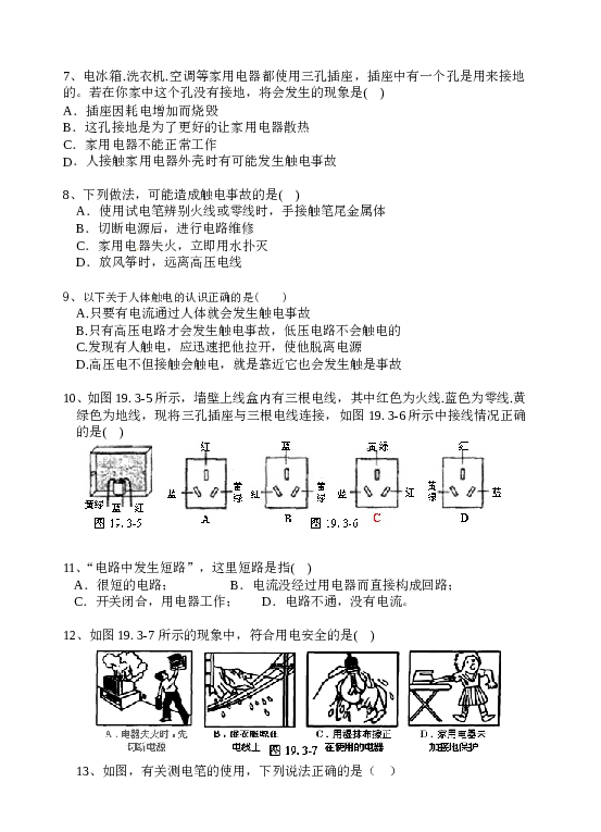 最新人教版九年级物理第19章生活用电测试题.doc 第2页