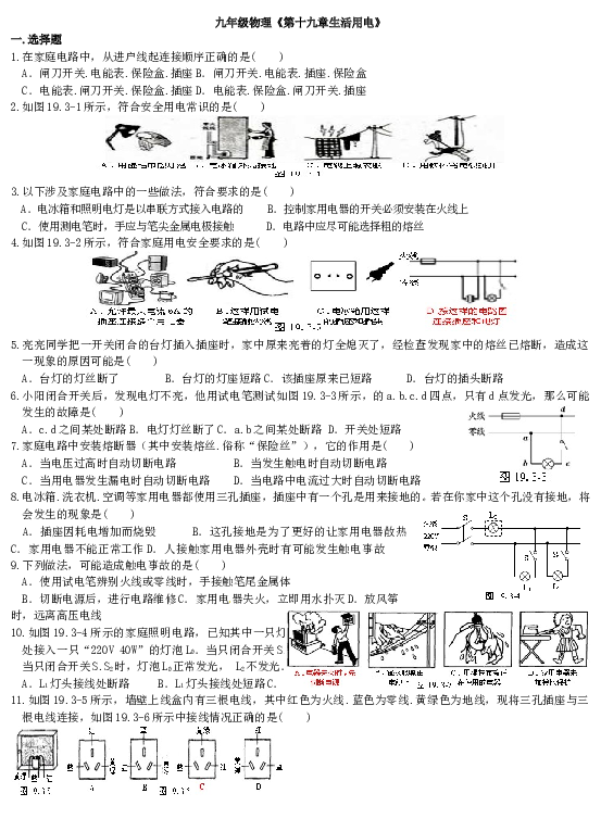 最新人教版九年级物理第19章生活用电测试题及答案 (2).doc 第1页