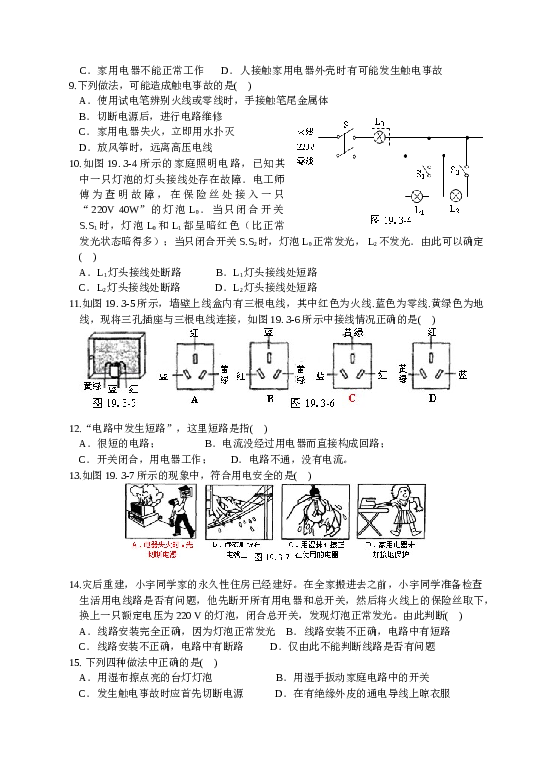 最新人教版九年级物理第19章生活用电测试题及答案(1).doc 第2页