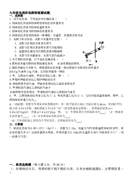 最新人教版九年级物理第十五章电流和电路单元测试题(含答案).doc 第1页