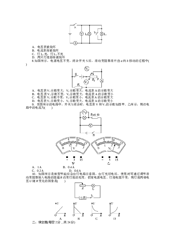 最新人教版九年级物理上册第十七章-欧姆定律测试题及答案.doc 第2页