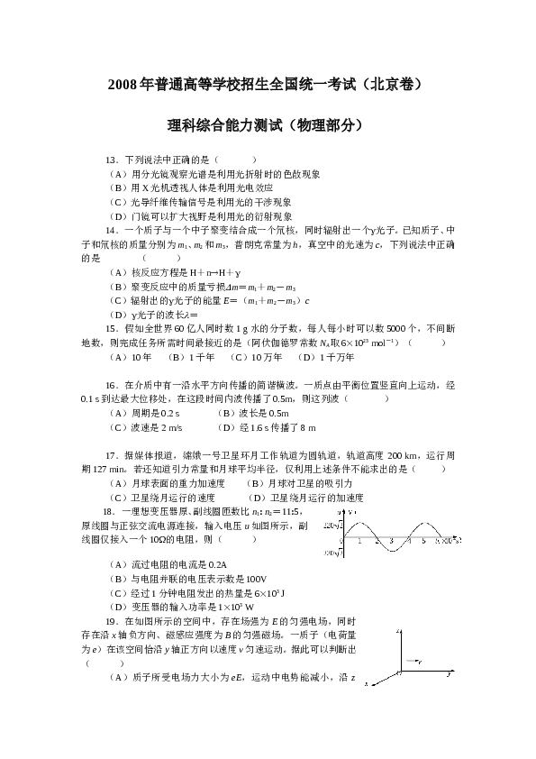 2008年北京高考物理试题及答案.doc 第1页