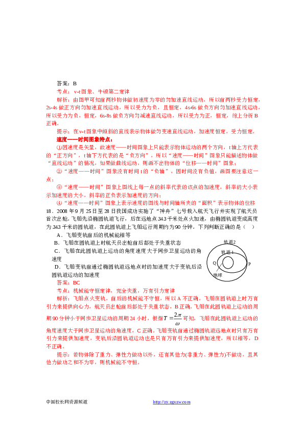 2009年山东高考物理真题及答案word.doc 第2页