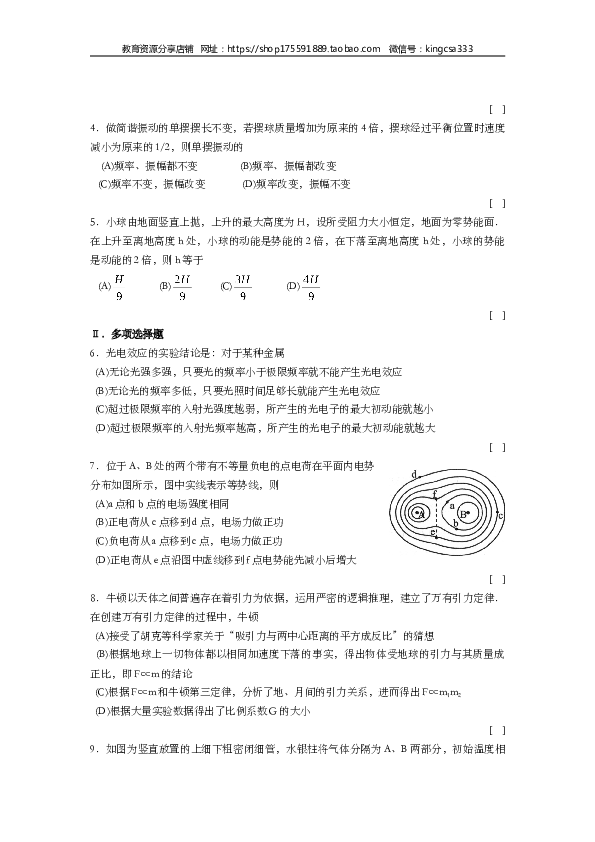 2009年上海市高中毕业统一学业考试物理试卷（word解析版）.doc 第2页