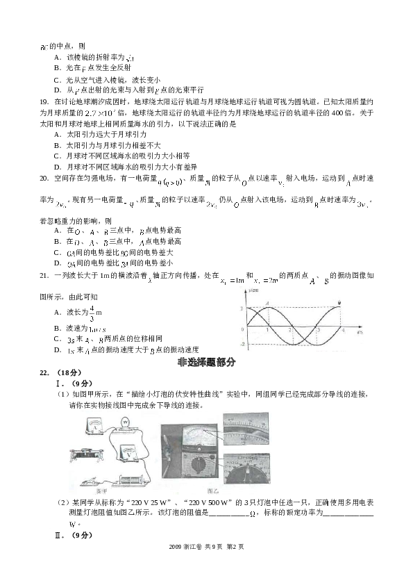2009浙江高考理综物理试题及答案(word清晰版).doc 第2页