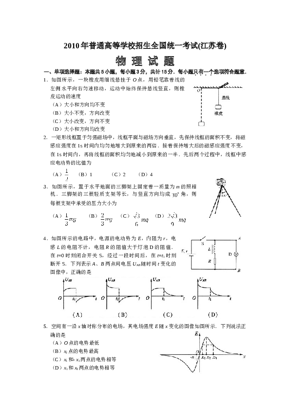 2010年江苏物理高考试题文档版(含答案).doc 第1页