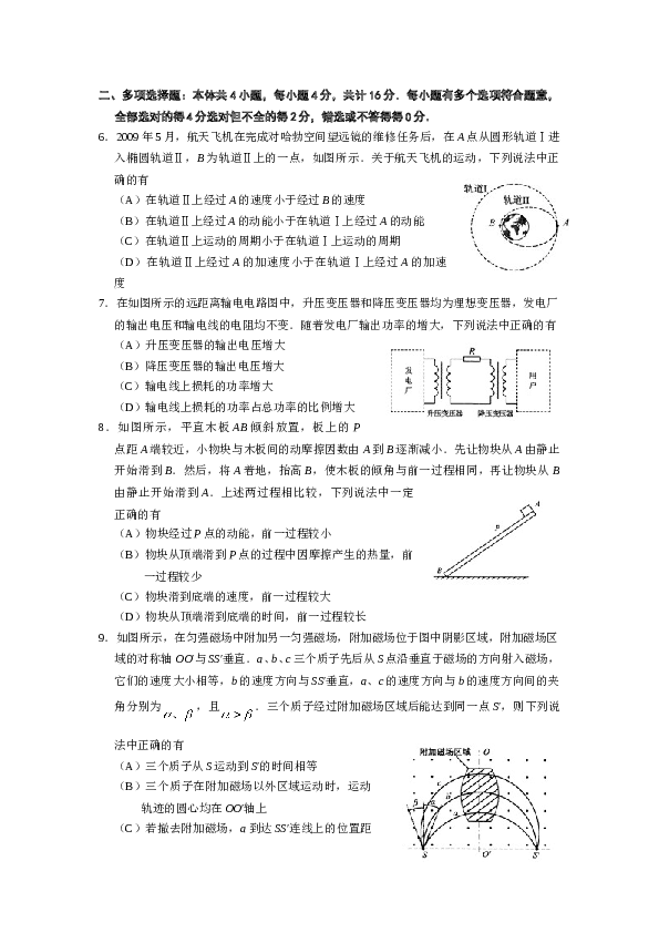 2010年江苏物理高考试题文档版(含答案).doc 第2页