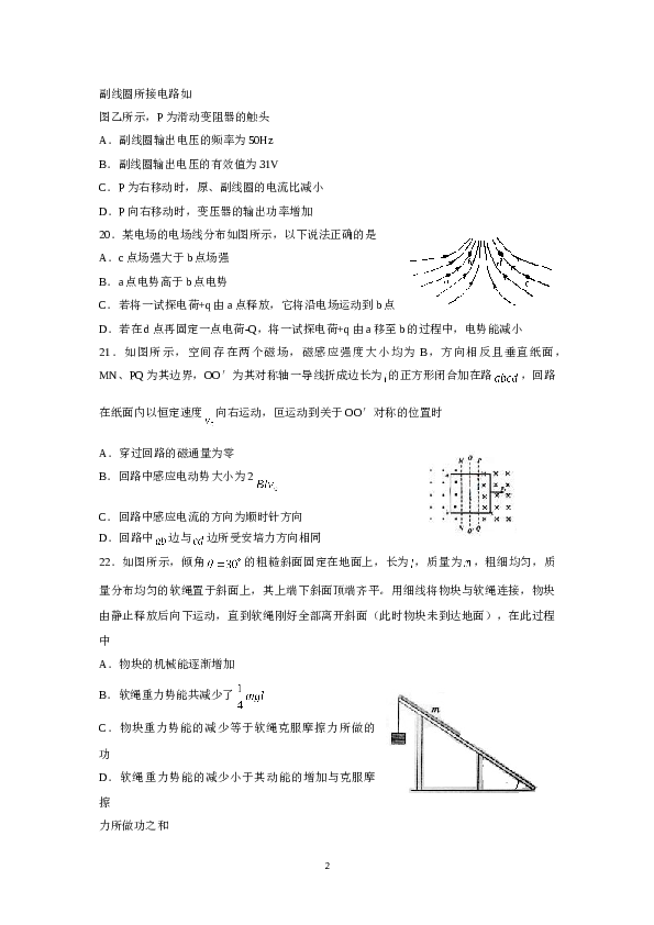 2010年山东高考物理真题及答案word.doc 第2页