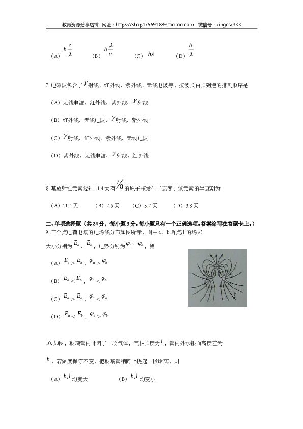 2010年上海市高中毕业统一学业考试物理试卷（word解析版）.doc 第2页