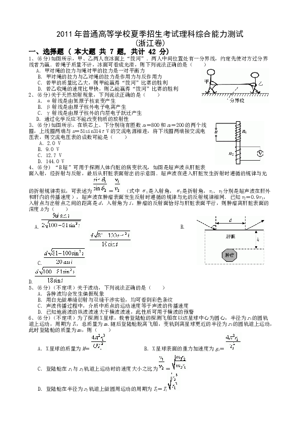 2010浙江高考理综物理试题及答案(word清晰版).doc 第1页