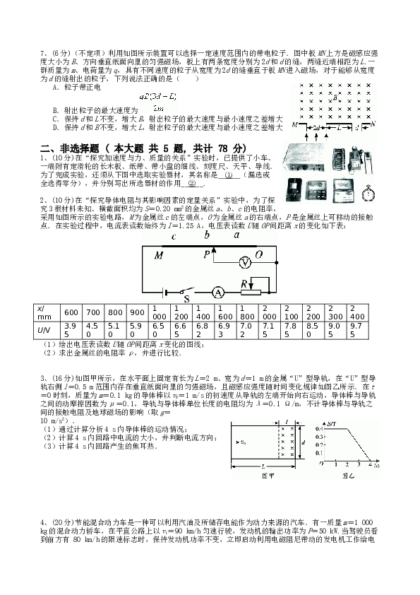 2010浙江高考理综物理试题及答案(word清晰版).doc 第2页