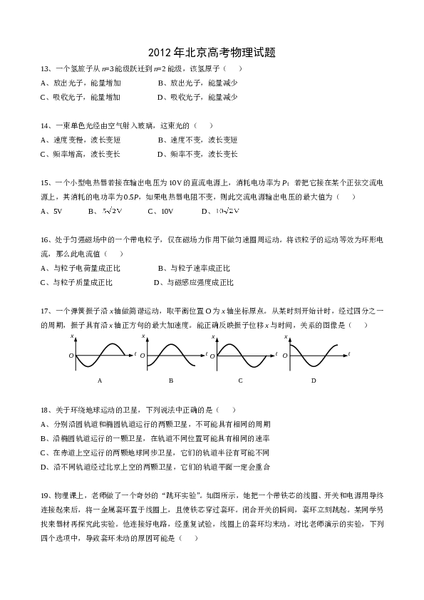 2012年北京高考物理试题及答案.doc 第1页