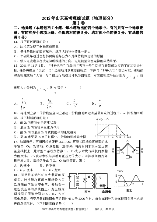 2012年山东高考物理真题及答案word.doc 第1页
