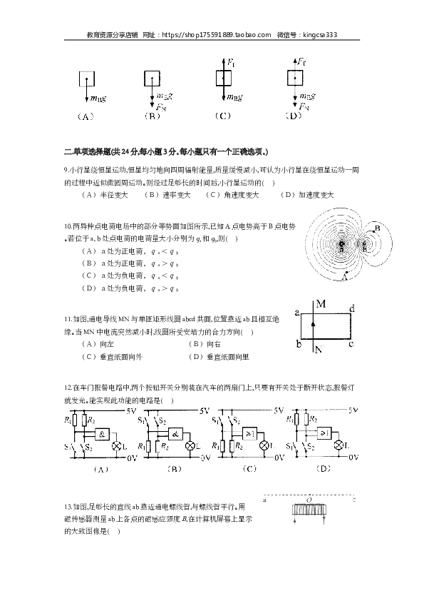 2013年上海市高中毕业统一学业考试物理试卷（word解析版）.doc 第2页