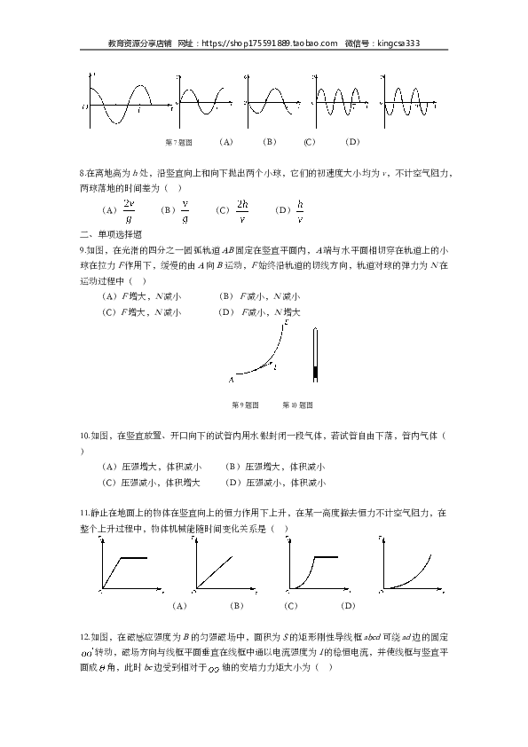 2014年上海市高中毕业统一学业考试物理试卷（word解析版）.doc 第2页