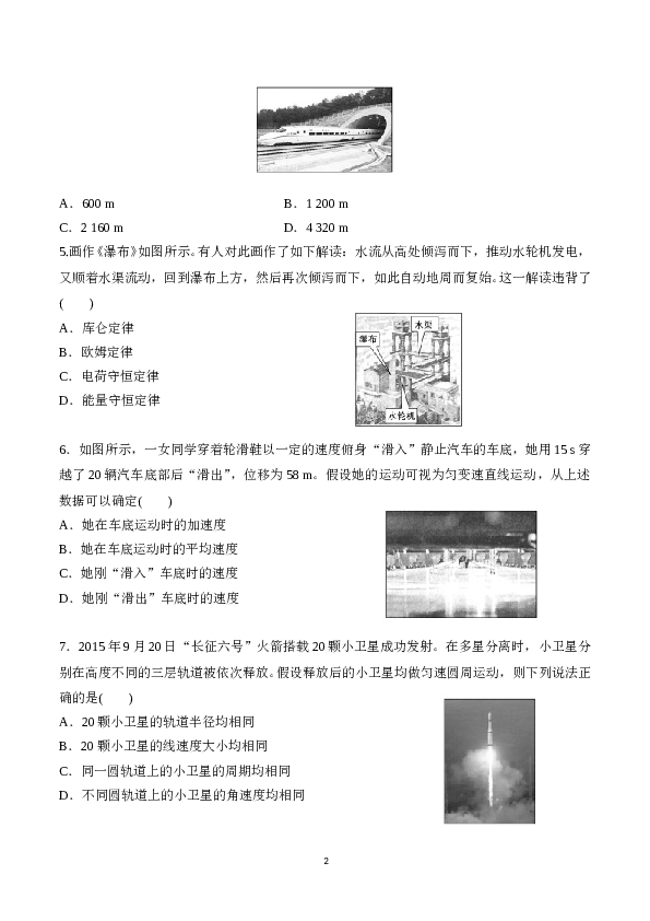 2015年10月浙江选考科目考试物理试题(word含答案).doc 第2页