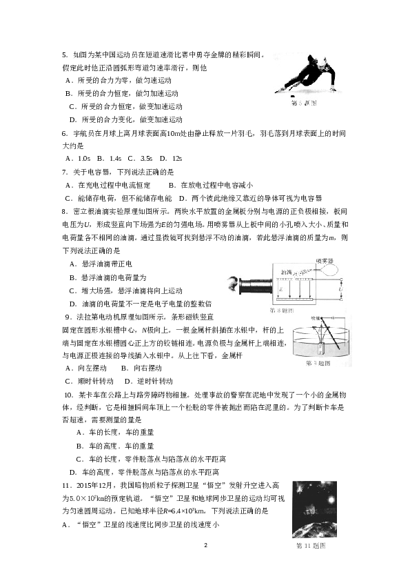 2016年4月浙江省选考科目物理试卷(word版含答案).doc 第2页
