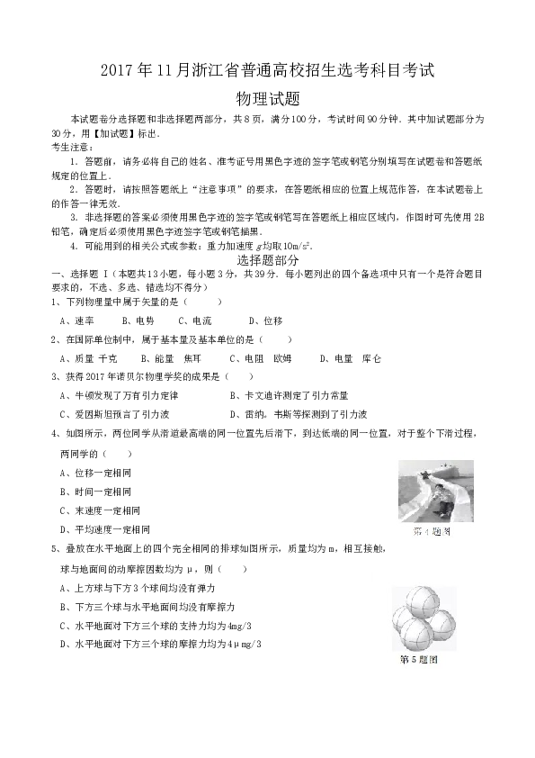 2017年11月浙江省选考科目物理试卷(word版含答案).doc 第1页