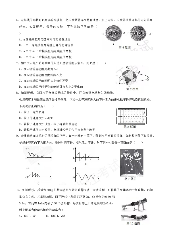 2017年11月浙江省选考科目物理试卷(word版含答案).doc 第2页