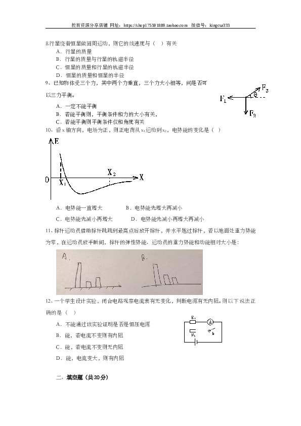 2018年上海市高中毕业统一学业考试物理试卷（word版 回忆版无答案）.doc 第2页