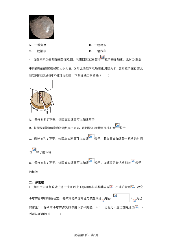 陕西省西安市陕西师范大学附属中学2022-2023学年高三下学期第十次模考理综物理试题（含解析）.doc 第2页