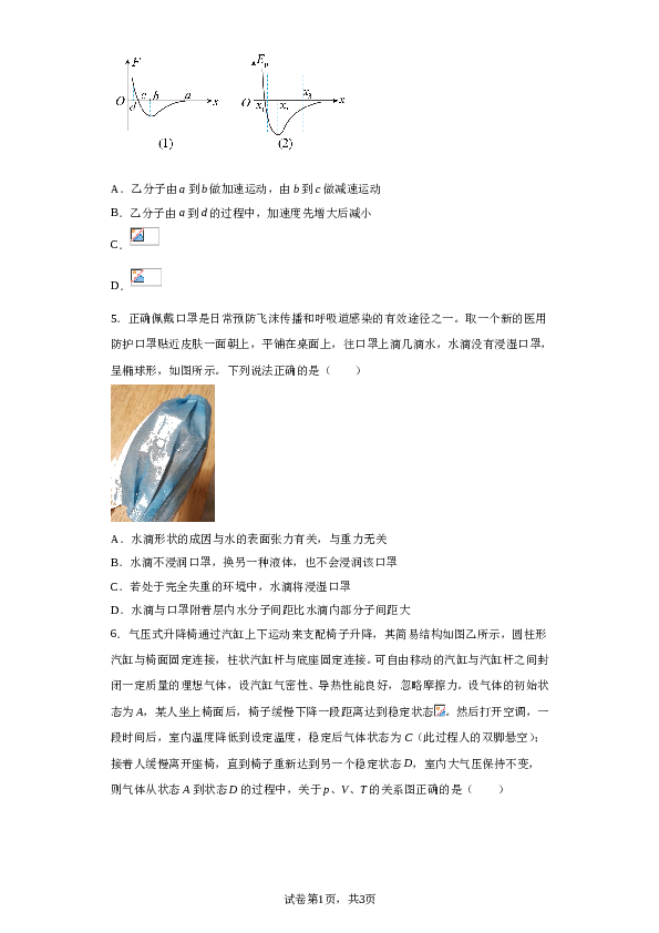 江西省南昌市第二中学2022-2023学年高二下学期5月月考物理试题（含解析）.doc 第2页