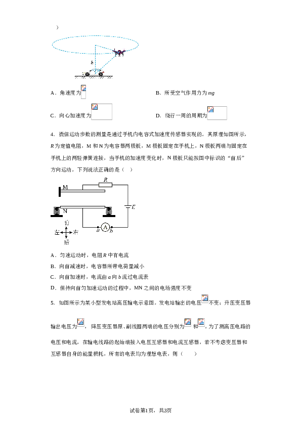 广东省梅州市大埔县虎山中学2022-2023学年高三下学期6月物理试题（含解析）.doc 第2页