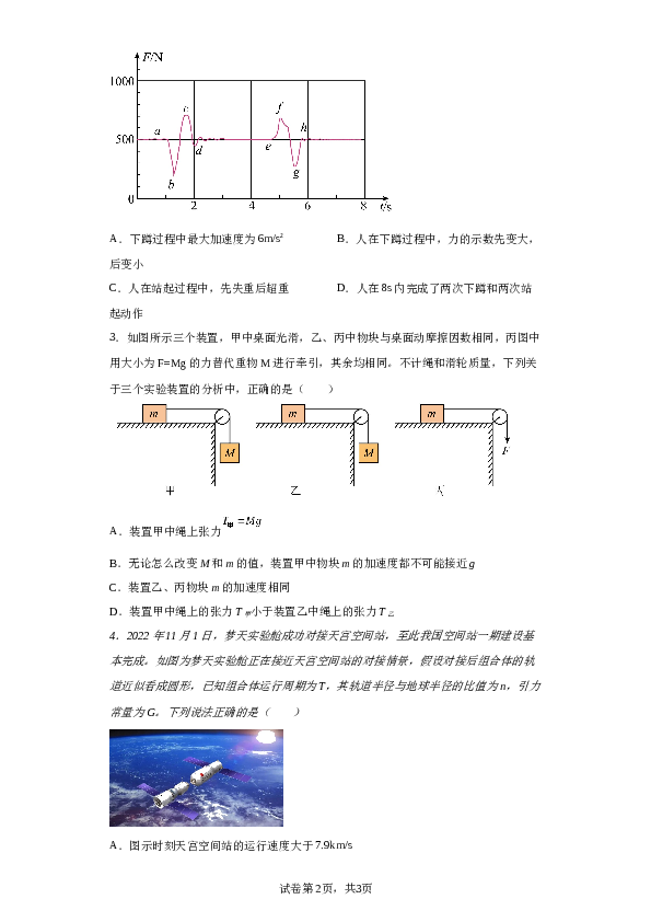 2023届四川省射洪中学校高三下学期高考适应性考试（二）理综物理试题（含解析）.docx 第2页