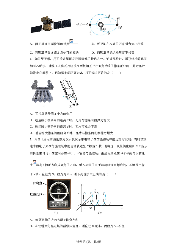 2023届四川省绵阳南山中学高三下学期热身考试理综物理试题（含解析）.doc 第2页
