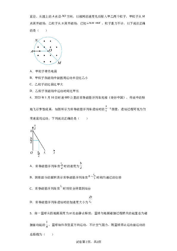 2023届宁夏回族自治区银川一中高三下学期第四次模拟理综物理试题（含解析）.docx 第2页