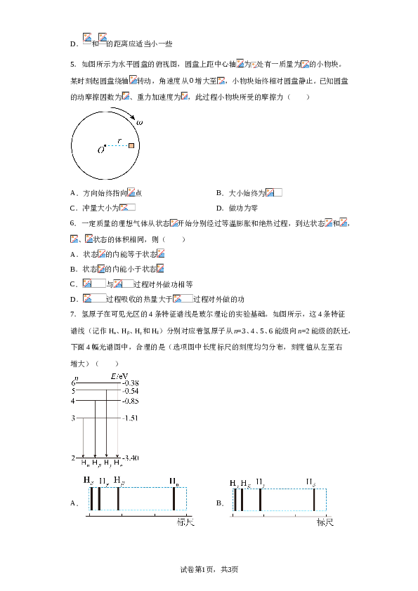 2023届江苏省盐城市伍佑中学高三下学期模拟预测物理试题（含解析）.doc 第2页
