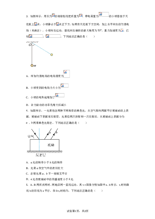 2023届湖南省益阳市安化县第二中学高三下学期三模物理试题（含解析）.doc 第2页