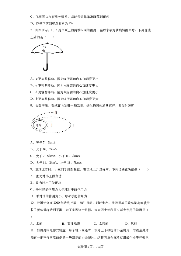 2023届湖南省衡阳市第八中学高三下学期模拟预测物理试题（含解析）.docx 第2页
