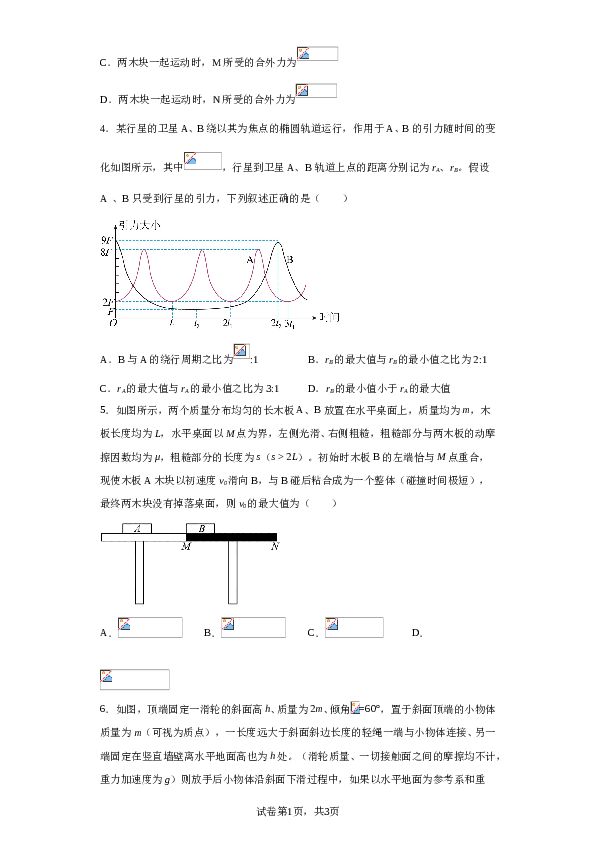 2023届湖南省衡阳市第八中学高三模拟预测物理试题（含解析）.doc 第2页