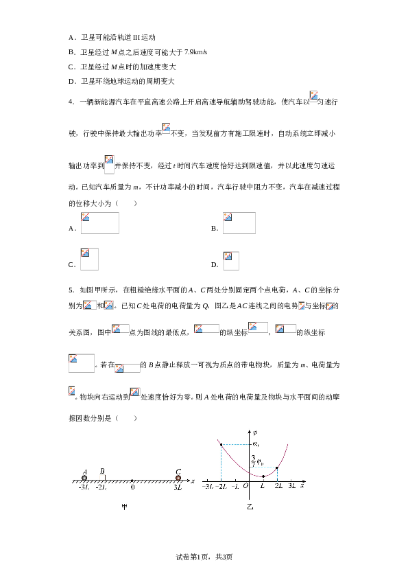 2023届湖南省常德市第一中学高三下学期模拟预测物理试题（含解析）.doc 第2页