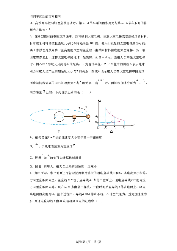 2023届河南省南阳市第一中学校高三下学期第三次模拟考试理综物理试题（含解析） (1).docx 第2页