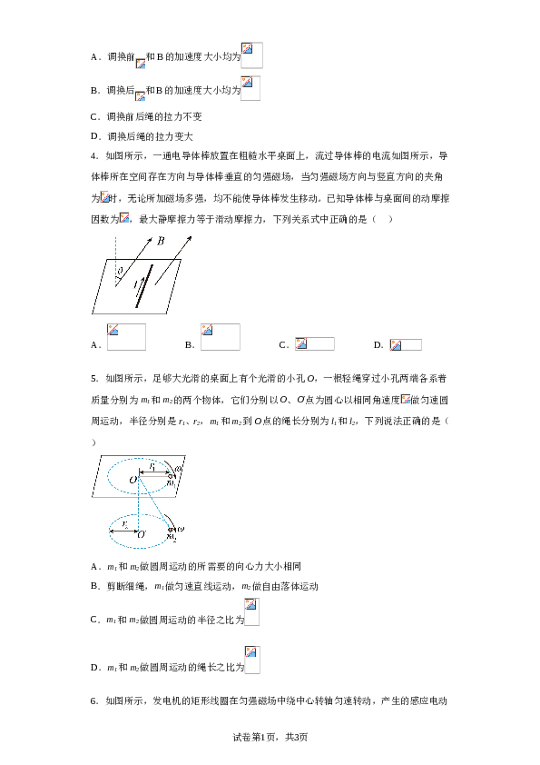 2023届河北省张家口市宣化第一中学高三下学期三模物理试题（含解析）.doc 第2页